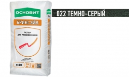 Раствор для расшивки швов Основит Бриксэйв XC30 022 темно-серый 20 кг