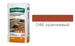 Кладочный раствор Основит Брикформ MC11 046 оранжевый 25 кг